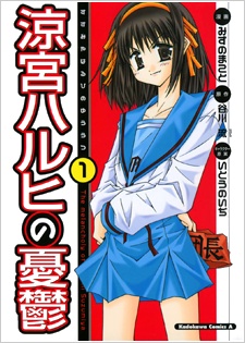 Capa de Suzumiya Haruhi no Yuuutsu