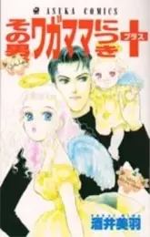 Cover of Selfishly Attached To That Man Plus
