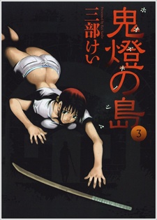 Imagen de Hoozuki no Shima