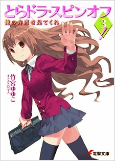 toradora light novel illustrations toradora light novel illustrations