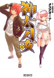 Imagen de Kandachime