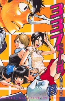 Imagen de 3.3.7 Byooshi!!
