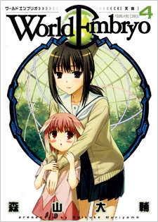 Imagen de World Embryo