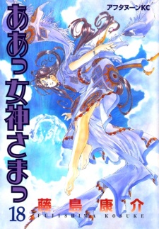 Imagen de Aa! Megami-sama!