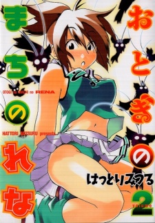Imagen de Otogi no Machi no Rena