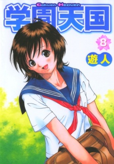 Imagen de Gakuen Tengoku