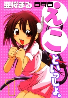 Poster anime 090: Eko to Issho Bahasa Indonesia