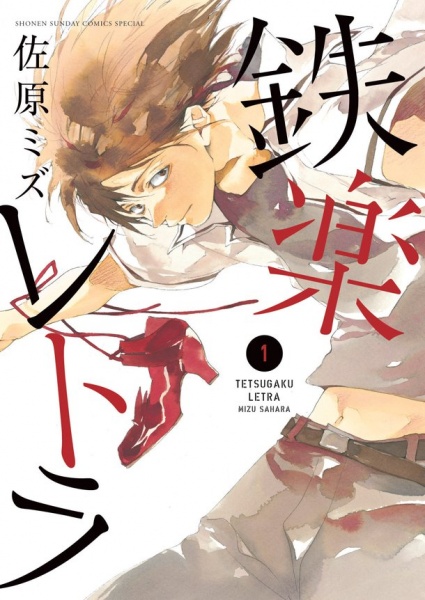 Cover for Tetsugaku Letra