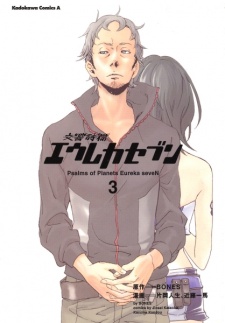 Imagen de Koukyoushihen Eureka seveN