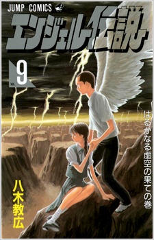 Imagen de Angel Densetsu