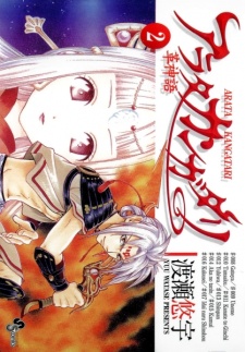 Imagen de Arata Kangatari