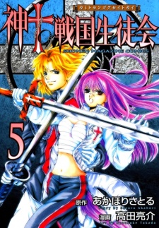 Imagen de Kami to Sengoku Seitokai