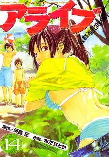 Imagen de Alive: Saishuu Shinkateki Shounen