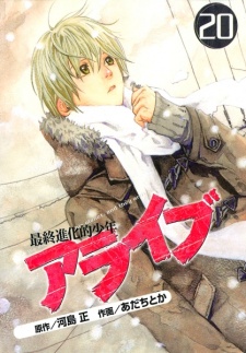 Imagen de Alive: Saishuu Shinkateki Shounen