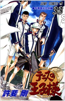 Imagen de Tennis no Oujisama