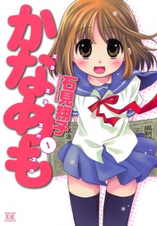 Capa de Kanamemo