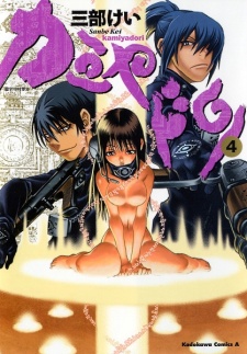 Imagen de Kamiyadori