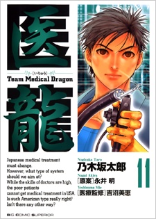 Imagen de Iryuu: Team Medical Dragon