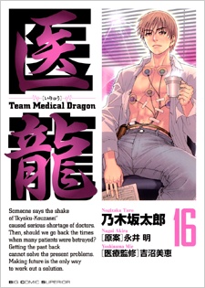 Imagen de Iryuu: Team Medical Dragon