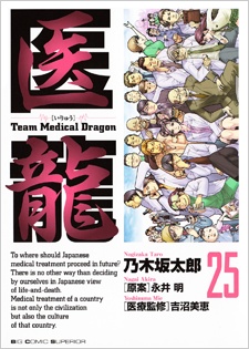 Imagen de Iryuu: Team Medical Dragon