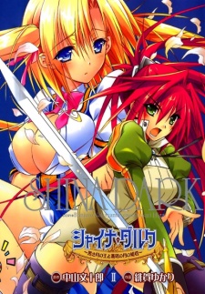 Imagen de Shina Dark: Kuroki Tsuki no Ou to Souheki no Tsuki no Himegimi