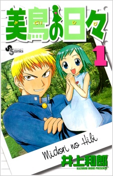 Cover for Midori no Hibi