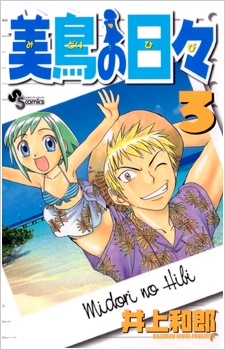 Imagen de Midori no Hibi