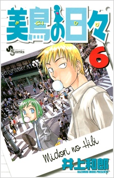Imagen de Midori no Hibi
