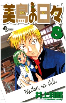 Imagen de Midori no Hibi