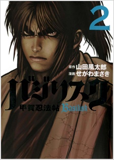 Basilisk: Kouga Ninpouchou