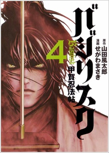 Imagen de Basilisk: Kouga Ninpouchou