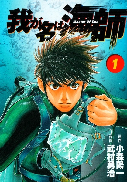 Cover for Waga Na wa Umishi