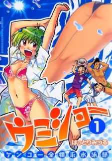 Capa de Kenkou Zenrakei Suieibu Umishou
