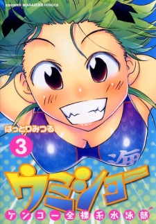 Imagen de Kenkou Zenrakei Suieibu Umishou