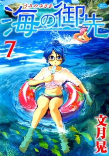 Imagen de Umi no Misaki