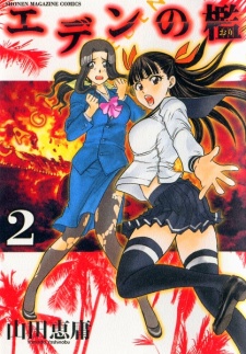 Imagen de Eden no Ori