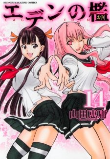 Imagen de Eden no Ori