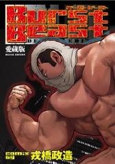 Imagen de Burst Beast Aizouban