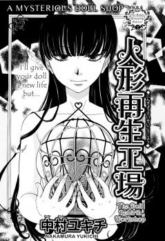 Cover for Ningyou Saisei Koujou