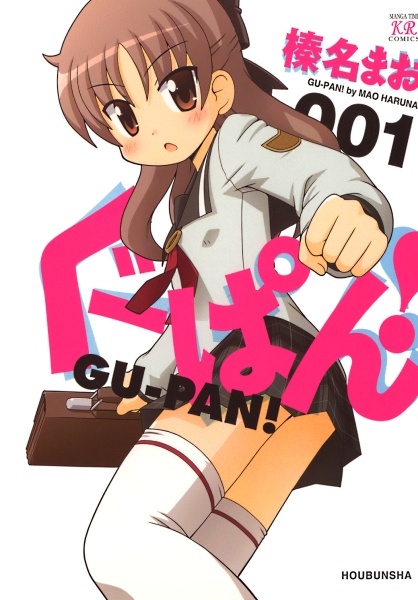 Cover for Gu-pan!
