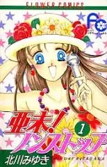 Ami! Nonstop