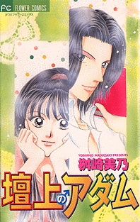 Imagen de Danjou no Adam