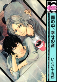 Imagen de Ame no Naka, Shiawase no Oto