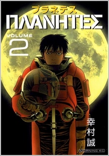 Imagen de Planetes