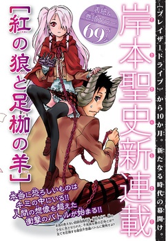 Kurenai No Ookami To Ashikase No Hitsuji Manga Pictures Myanimelist Net