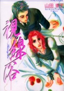 Imagen de Shisenyoku