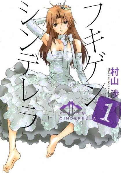 Cover for Fukigen Cinderella