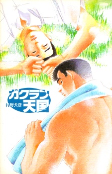 Imagen de Gakuran Tengoku