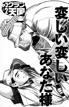 Imagen de Gakuran Tengoku