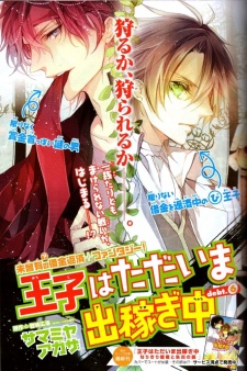 Imagen de Ouji wa Tadaima Dekasegichuu